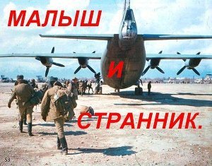 Малыш и Странник скачать