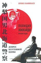 Допрос безутешной вдовы скачать