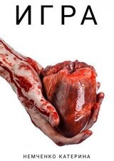 Игра скачать