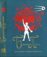 Том 9. Её зовут Ёлкой. Малышок. Новая родня скачать