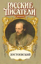 Игра. Достоевский скачать