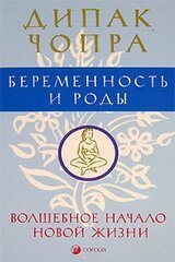 Беременность и роды. Волшебное начало новой жизни.