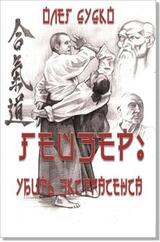 Убить экстрасенса скачать