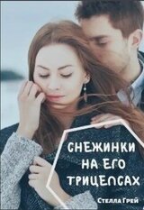 Снежинки на его трицепсах скачать