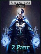 2 ранг скачать