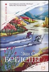 Беглецы скачать