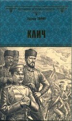 Клич скачать