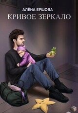 Кривое зеркало скачать