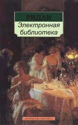 Невеста на занятое место