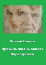 Перестройка скачать