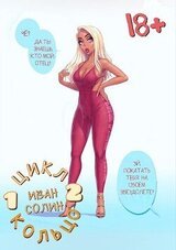 Кольцо 2 скачать