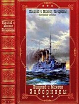 Избранные циклы исторических романов. Компиляция. Книги 1-15 скачать