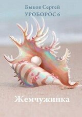 Жемчужинка скачать