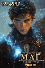 Ученичество. Книга 3 скачать