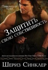 Защитить свою собственность скачать