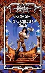 Скипетр мага