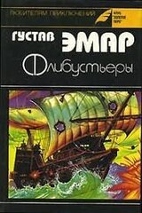 Флибустьеры скачать