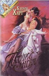 Падший ангел скачать