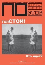 толСТОЙ! Кто идет? скачать