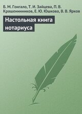 Настольная книга нотариуса скачать