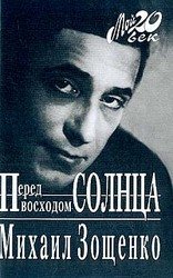 Перед восходом солнца