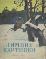 Зимние картинки скачать