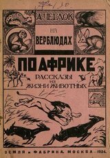 На верблюдах скачать