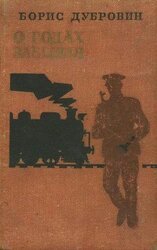 О годах забывая скачать