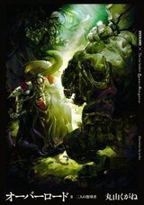 Повелитель 8: Два Лидера скачать