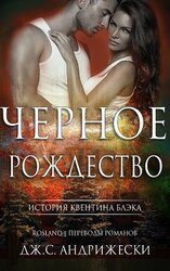 Чёрное Рождество скачать