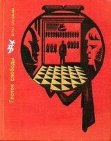 Глоток свободы скачать