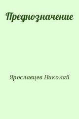 Преднозначение