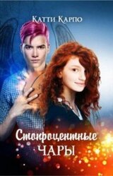 Стопроцентные чары скачать