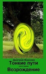 Возрождение скачать