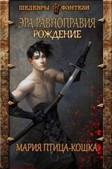 Рождение скачать