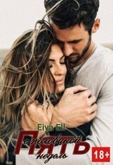 Пять с половиной недель скачать