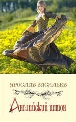 Английский шпион скачать