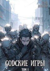 GODские игры скачать
