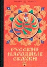 Русские народные сказки скачать