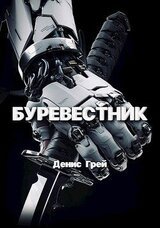 Буревестник скачать