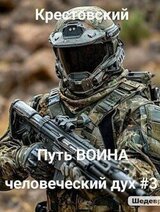 Путь Воина скачать