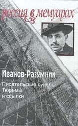 Тюрьмы и ссылки скачать