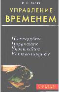 Управление временем