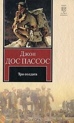 Три солдата