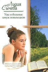 Уже и больные замуж повыходили