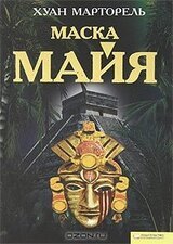 Маска майя