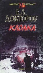 Клоака