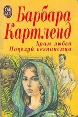 Храм любви