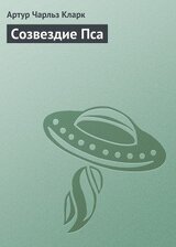 Созвездие Пса скачать