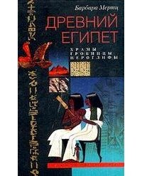 Древний Египет